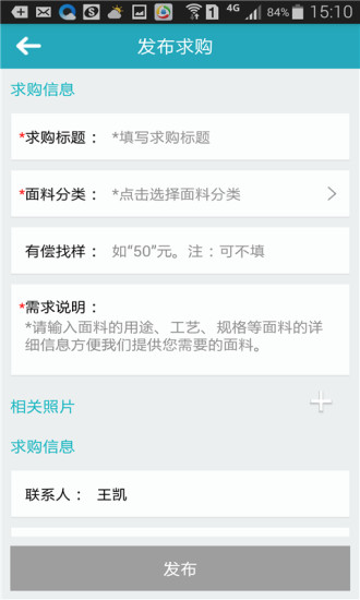 布圈(紡織行業(yè)電商) v0.0.5 安卓版 2