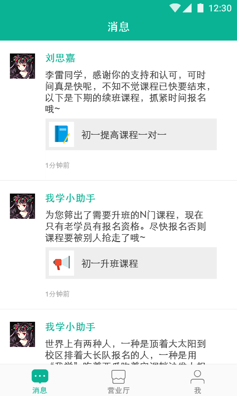 我學教師端 v2.6.9 安卓版 1