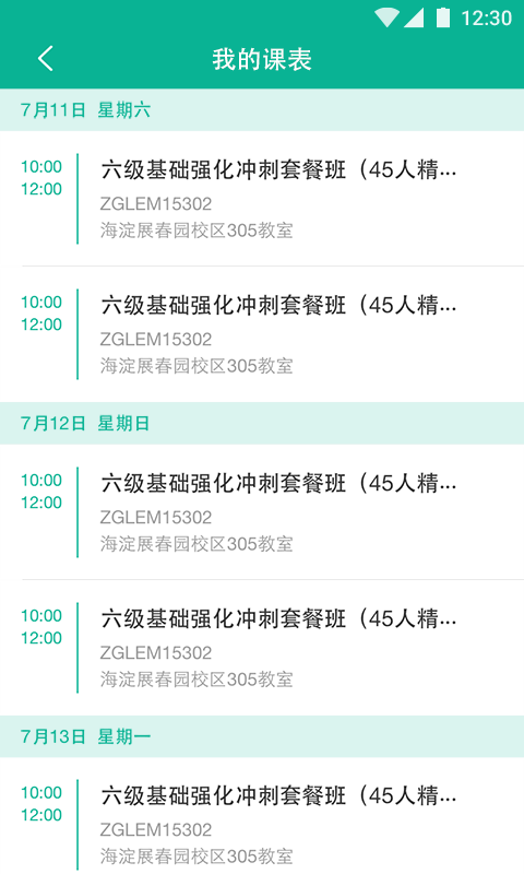 我學(xué)教師端(教學(xué)管理) v2.1.0 安卓版 2