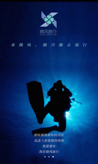 微風(fēng)旅行 v1.1.0 安卓版 0