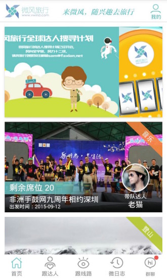 微風(fēng)旅行 v1.1.0 安卓版 1