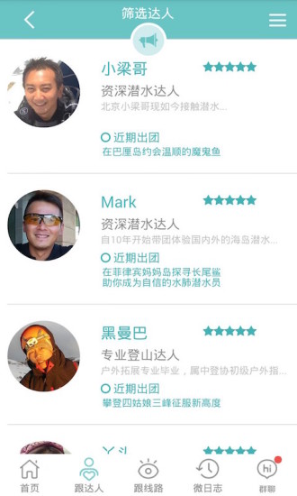 微風(fēng)旅行 v1.1.0 安卓版 3