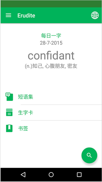 博學(xué)英漢詞典app(Erudite) v7.1.0 安卓版 0