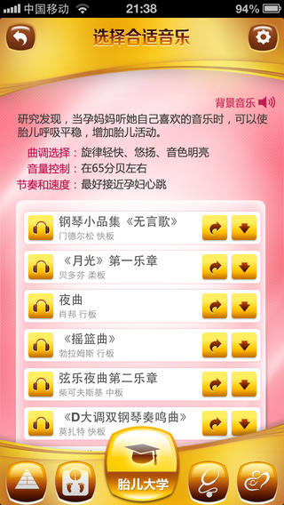 智惠好孕學院iphone版 v1.0.2 蘋果手機版 1