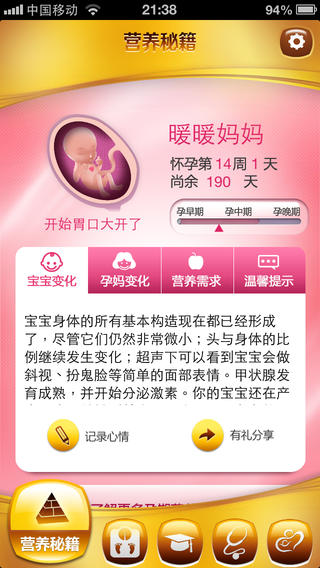 智惠好孕學院iphone版 v1.0.2 蘋果手機版 3