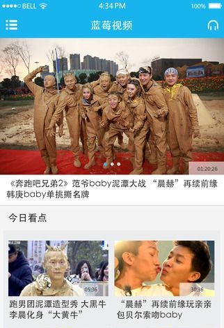 藍(lán)莓視頻客戶端 v2.0.1 安卓版_浙江衛(wèi)視視頻直播 0