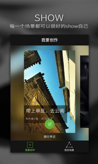 場(chǎng)景秀(場(chǎng)景制作軟件) v2.0.2 安卓版 0