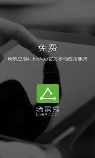 場(chǎng)景秀(場(chǎng)景制作軟件) v2.0.2 安卓版 3