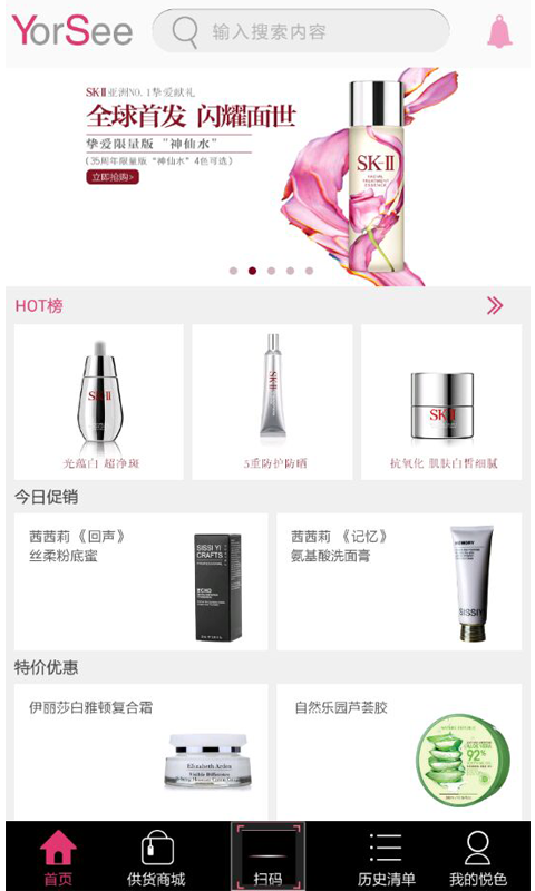 悅色城(化妝品購物商城) v1.0 安卓版 1