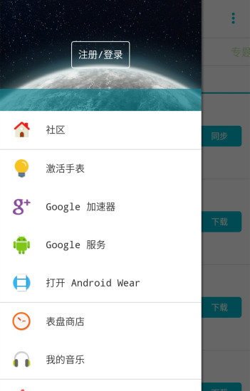 moto 360表盤軟件(WearADay) v2.2.6 安卓版 2