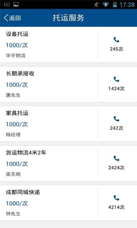 四川物流網(wǎng) v1.3 安卓版 3
