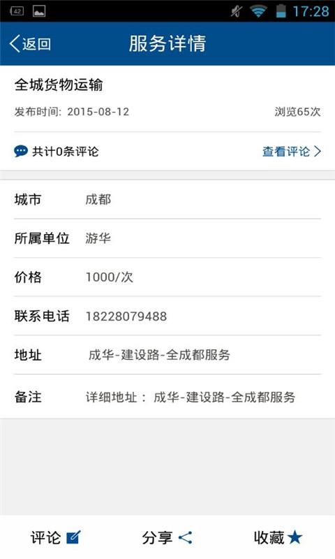 四川物流網(wǎng) v1.3 安卓版 1