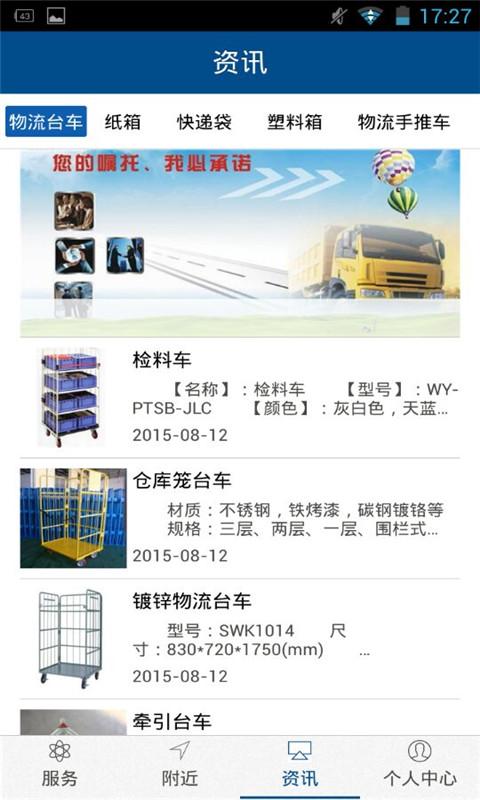 四川物流網(wǎng) v1.3 安卓版 2