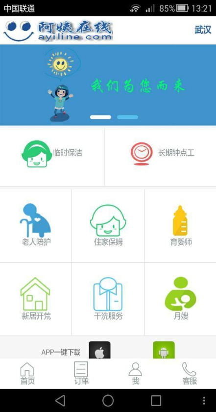 阿姨在線手機(jī)客戶端(家政服務(wù)) v00.00.0509 安卓版 0