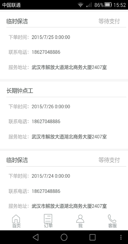 阿姨在線手機(jī)客戶端(家政服務(wù)) v00.00.0509 安卓版 2