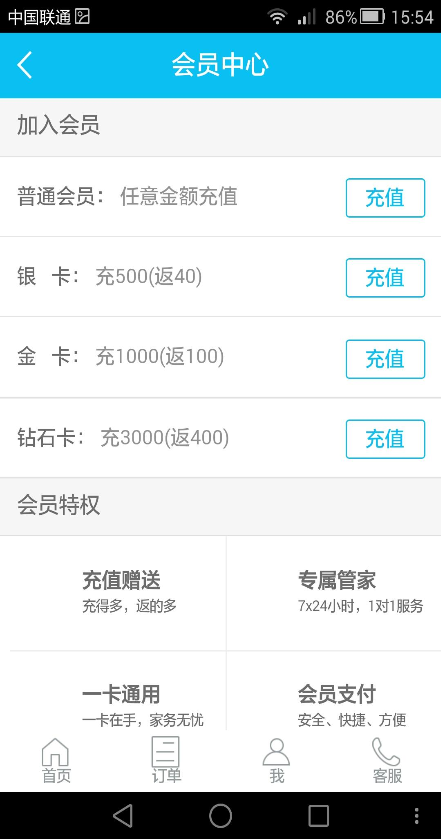 阿姨在線手機(jī)客戶端(家政服務(wù)) v00.00.0509 安卓版 3
