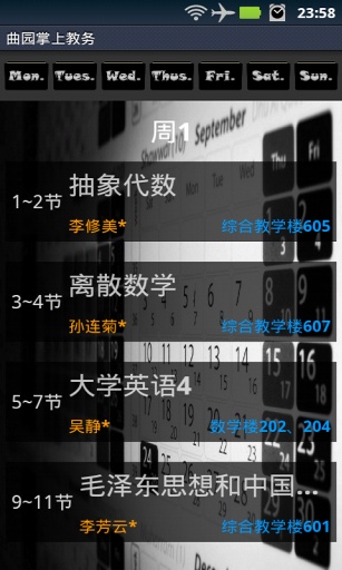 曲園掌上教務(wù)iphone版 v1.0 官方ios最新版 3