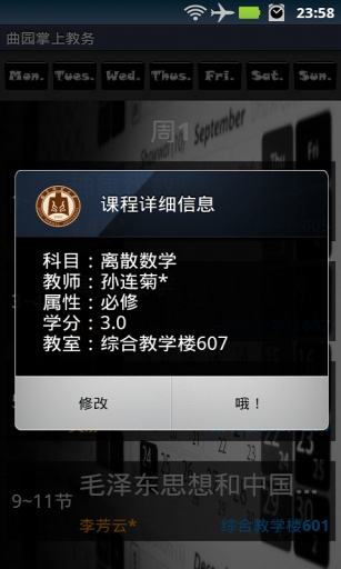 曲園掌上教務(wù)iphone版 v1.0 官方ios最新版 2