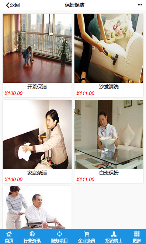 湖南家政(官方版) v1.0 安卓版 0