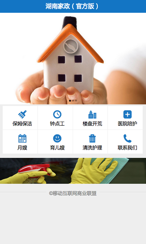 湖南家政(官方版) v1.0 安卓版 2