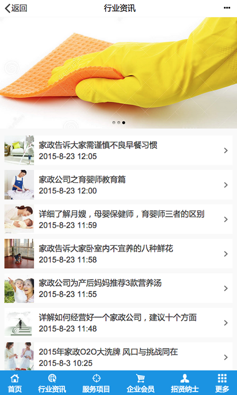 湖南家政(官方版) v1.0 安卓版 3