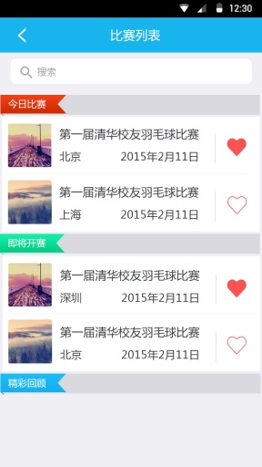羽球達(dá)人 v1.0.1 安卓版 1