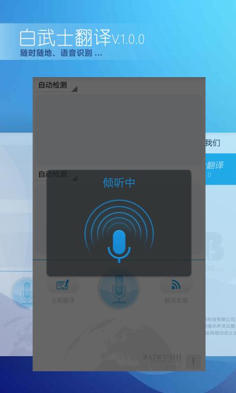 白武士翻譯 v1.0 安卓版 0