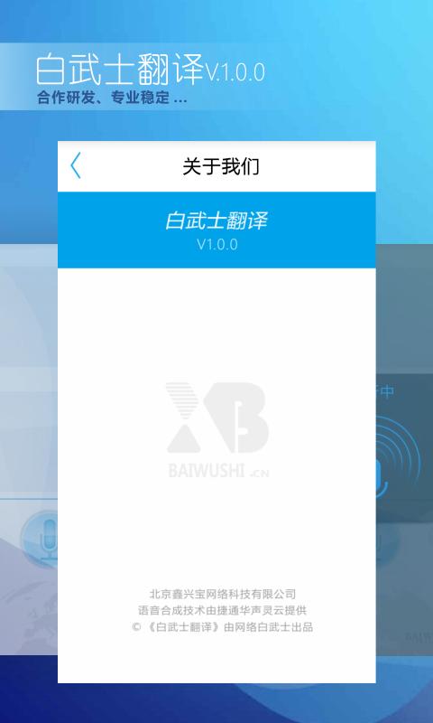 白武士翻譯 v1.0 安卓版 2