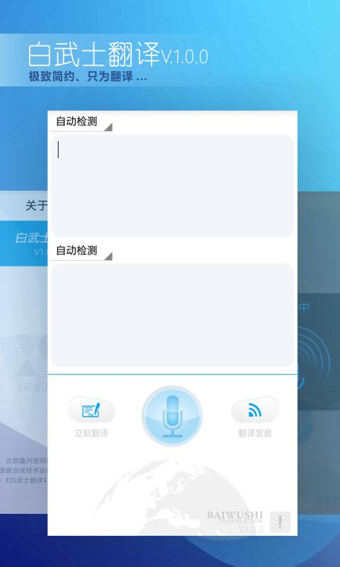 白武士翻譯 v1.0 安卓版 3