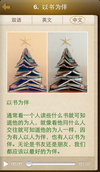 滬江英語晨讀美文(百詞晨讀美文) v2.2.2 安卓中英雙語版 1