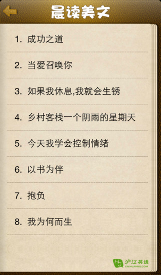 滬江英語晨讀美文(百詞晨讀美文) v2.2.2 安卓中英雙語版 2