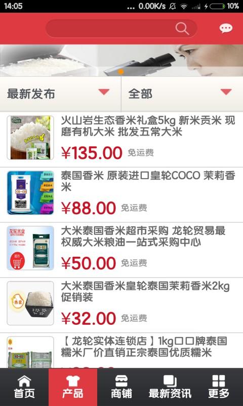 大米信息網(wǎng) v2.0.3 安卓版 0