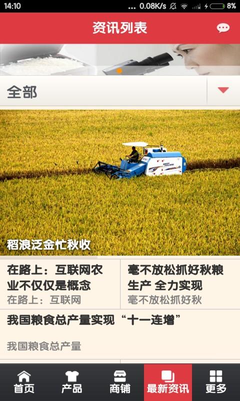 大米信息網(wǎng) v2.0.3 安卓版 1