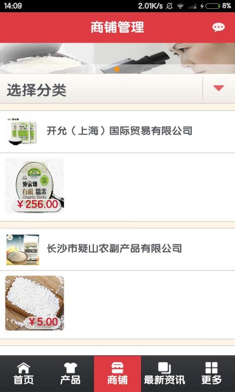 大米信息網(wǎng) v2.0.3 安卓版 3