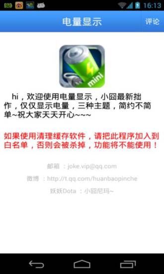 電量顯示(手機電量監(jiān)控軟件) v5.6.1 安卓版 1