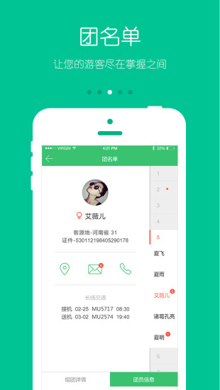 游嗨導(dǎo)游版 v1.0.9 安卓版 1