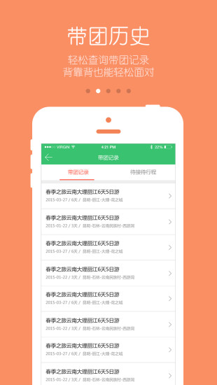 游嗨導(dǎo)游版 v1.0.9 安卓版 2