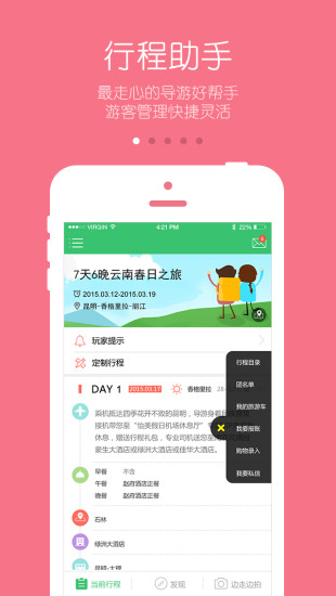 游嗨導(dǎo)游版 v1.0.9 安卓版 3