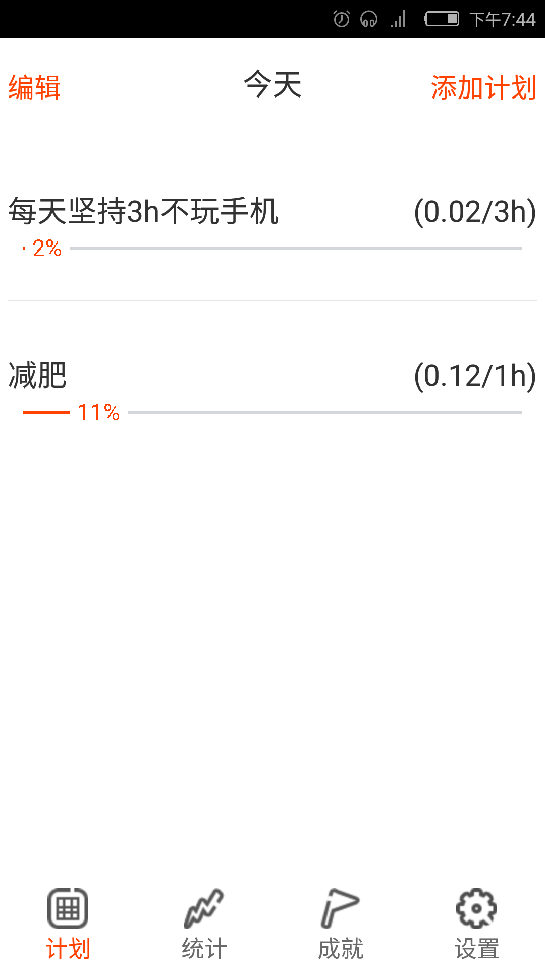 天才計(jì)劃 v1.0 安卓版 1