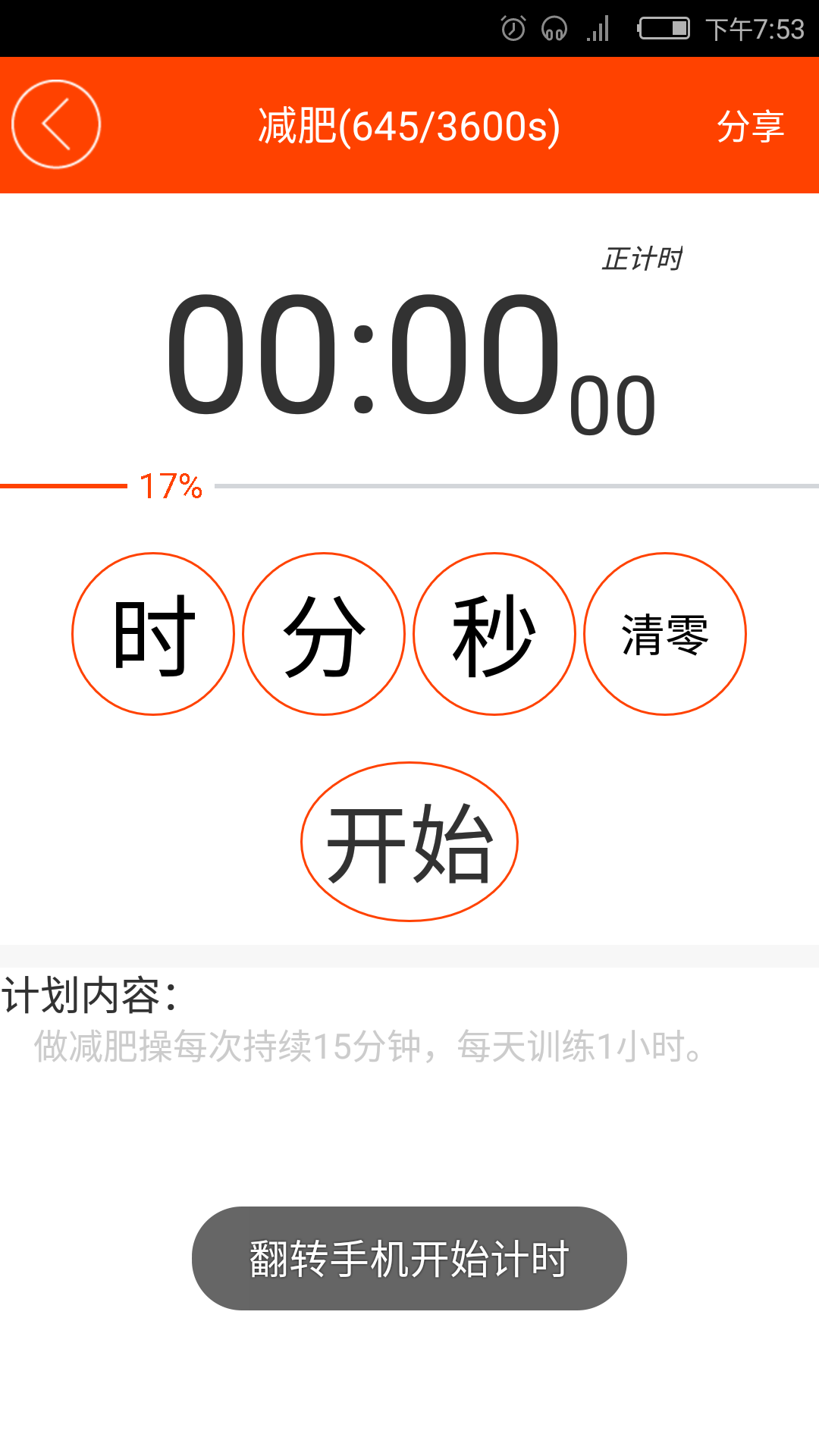 天才計(jì)劃 v1.0 安卓版 2