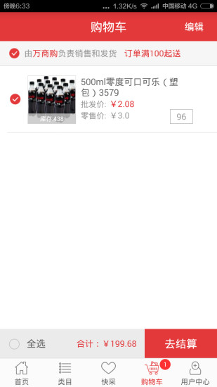 萬商購手機客戶端 v2.4.2.0 安卓版 0