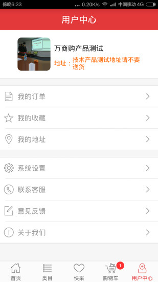 萬商購手機客戶端 v2.4.2.0 安卓版 2