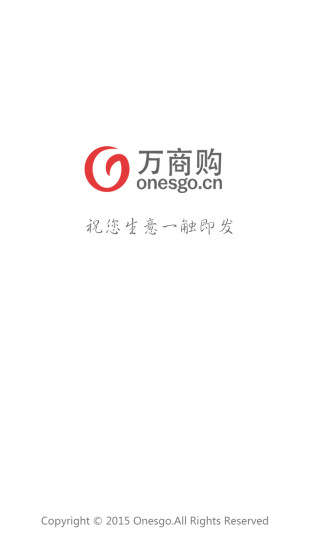 萬商購手機客戶端 v2.4.2.0 安卓版 3