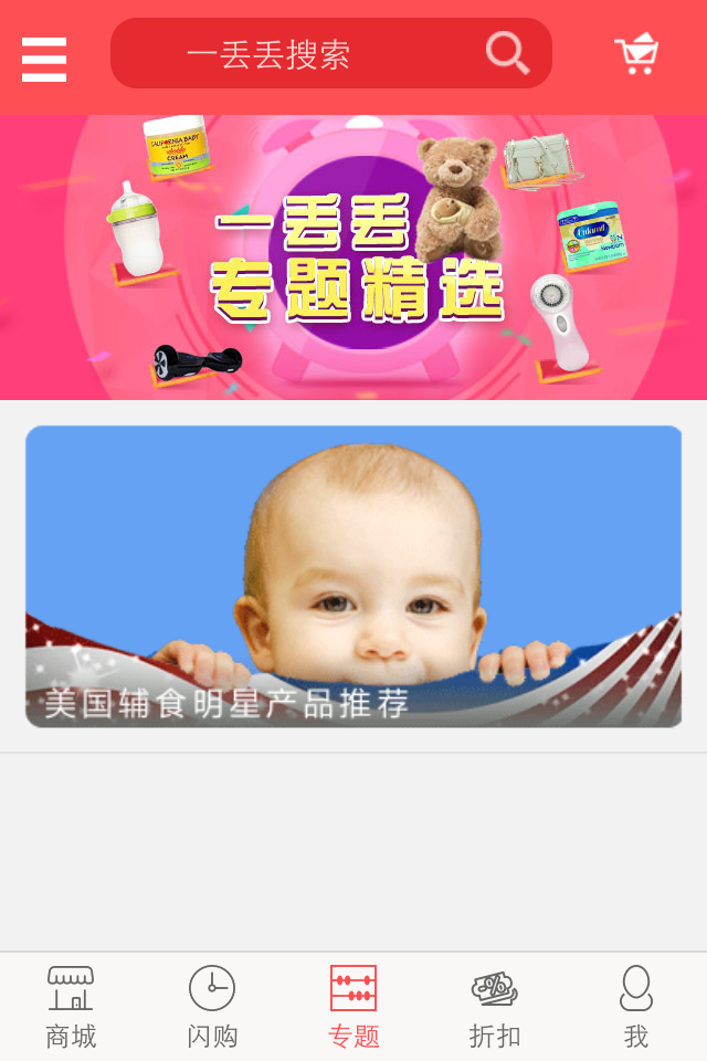 一丟丟海購 v1.1 安卓版 1