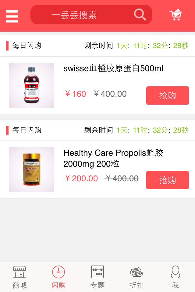 一丟丟海購 v1.1 安卓版 2