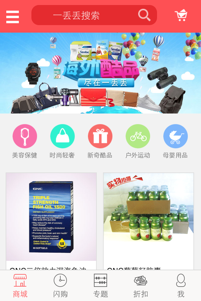 一丟丟海購 v1.1 安卓版 3