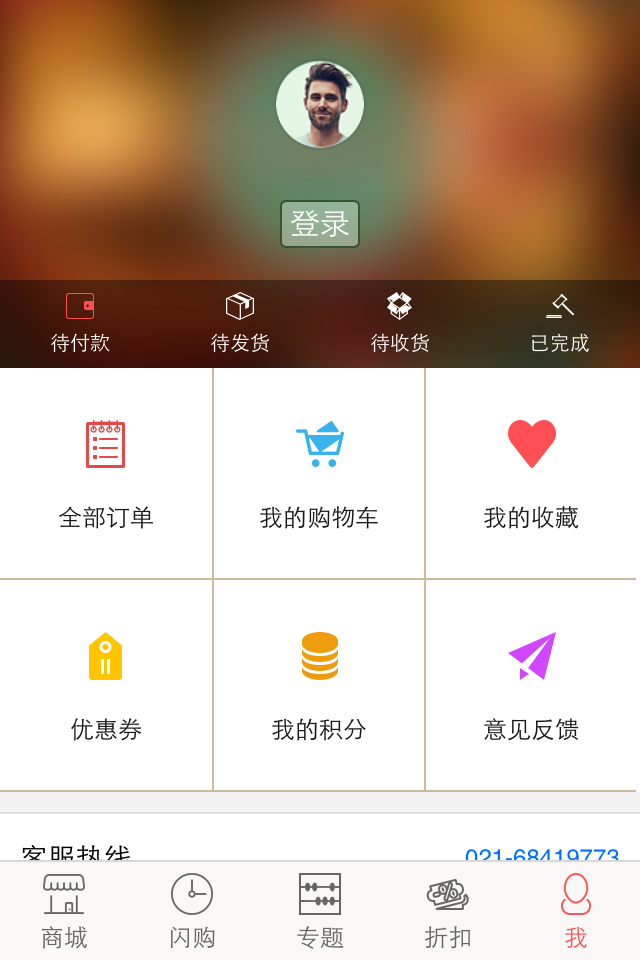 一丟丟海購 v1.1 安卓版 0
