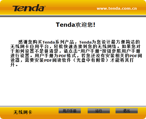 Tenda騰達(dá)UH150無(wú)線網(wǎng)卡驅(qū)動(dòng)  0