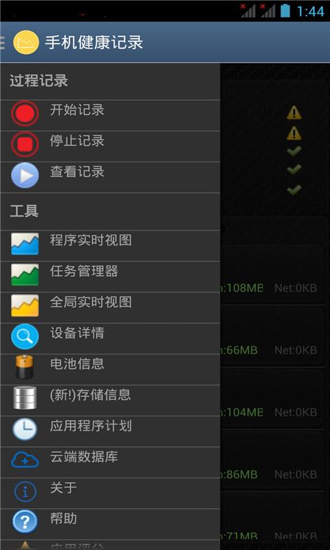 手機健康記錄 v8.01 安卓版 0