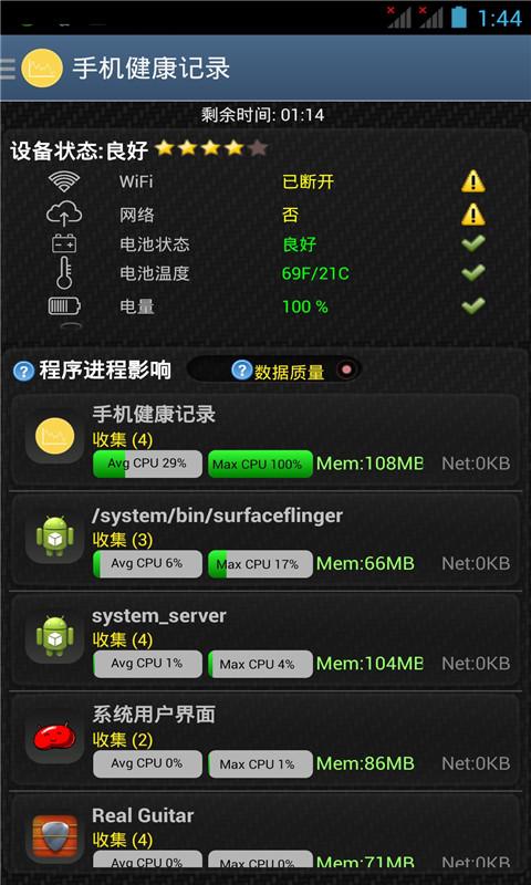 手機健康記錄 v8.01 安卓版 2
